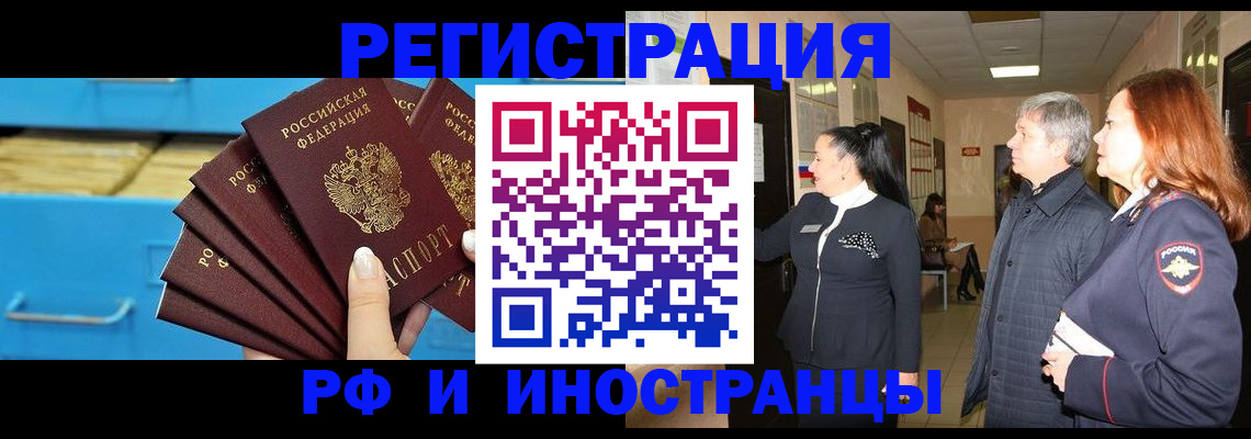 прописка в Рузе