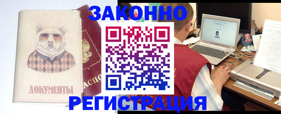 временная регистрация законно в Рузе