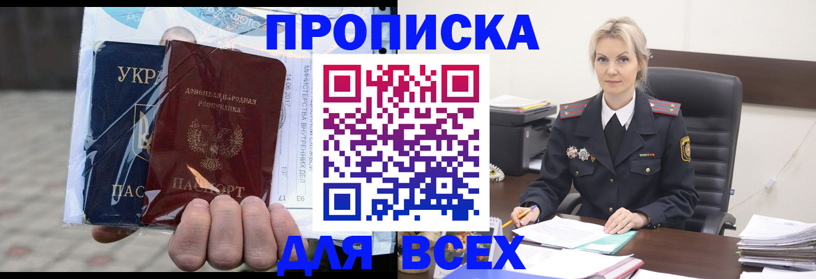 купить прописку в Рузе