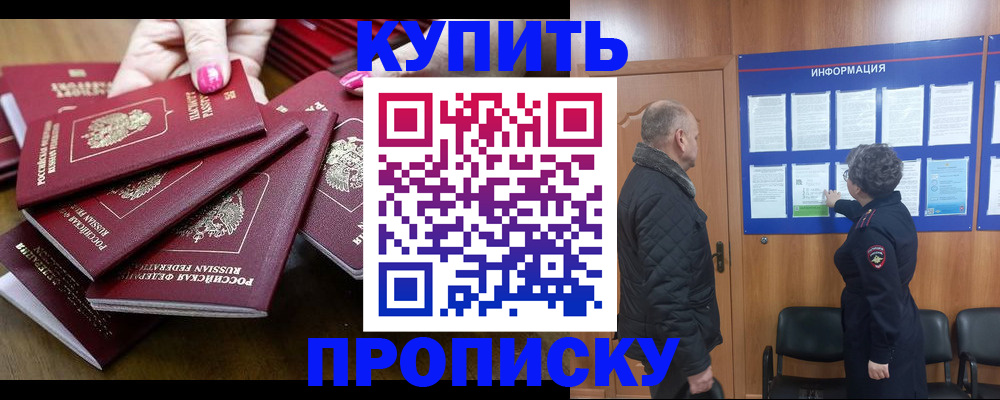 прописка штамп в Рузе