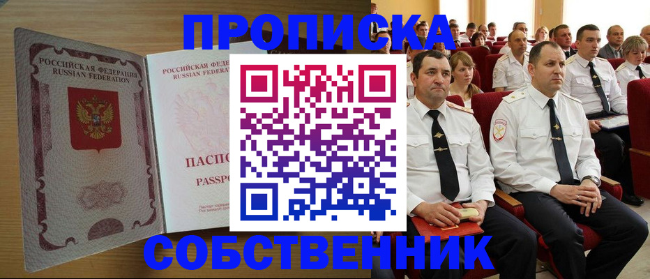 прописка паспорт в Рузе